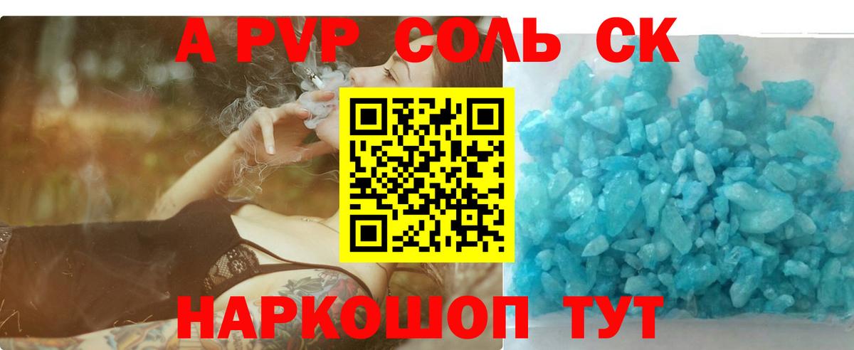 Alpha-PVP Crystall  Вход с VPN  Фурманов  A-PVP Соль 