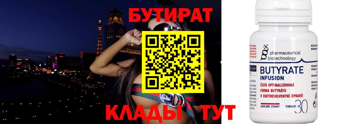 Фурманов  БУТИРАТ бутик  Вход с VPN 