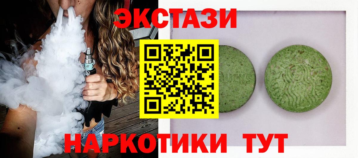Экстази  ЭКСТАЗИ 300 mg  Вход с VPN  Ecstasy DUBAI  Фурманов 
