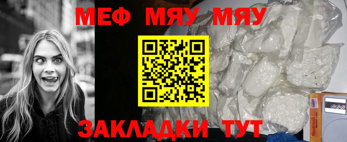 Меф мука  Вход с VPN  Фурманов  МЯУ-МЯУ 4 MMC 