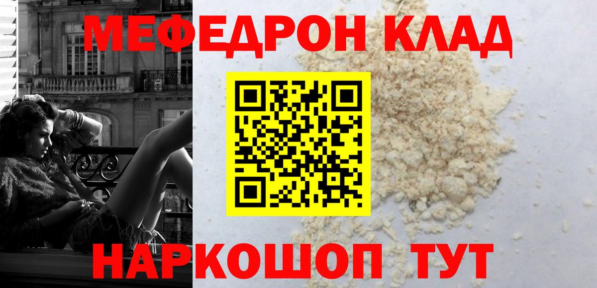 Меф мяу мяу кристаллы Фурманов