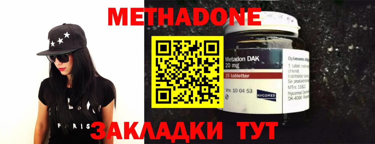 Фурманов  Метадон кристалл  МЕТАДОН кристалл  Вход с VPN 
